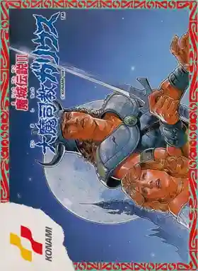 Majou Densetsu II - Daimashikyou Galious (Japan)